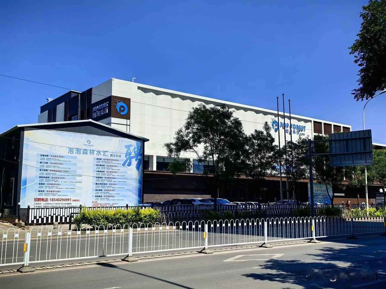 招牌易改，浴池难热！月浪变“泡泡”，能否屹立北城不倒？沈阳于洪区西江街又上演