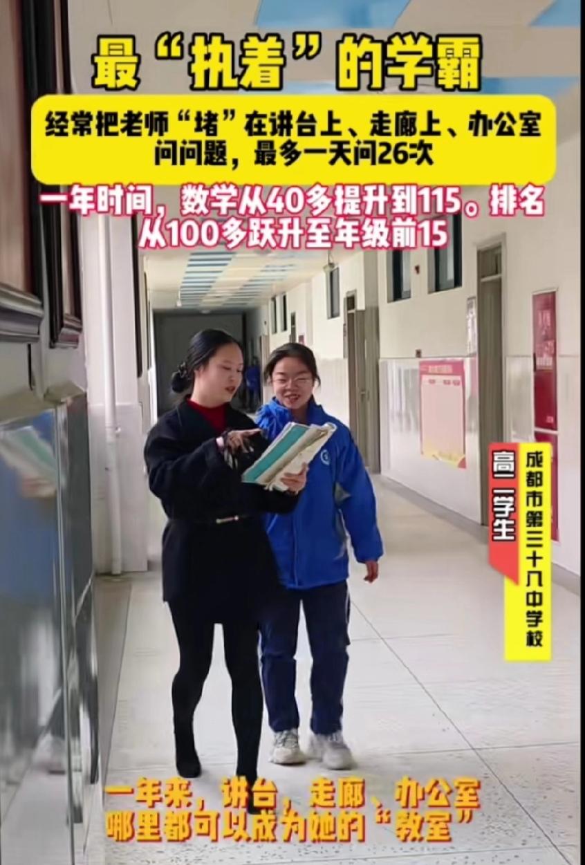 这位高二学生堪称最执着的学霸，最爱问问题的她，简直成了老师们的“专属小尾巴”。