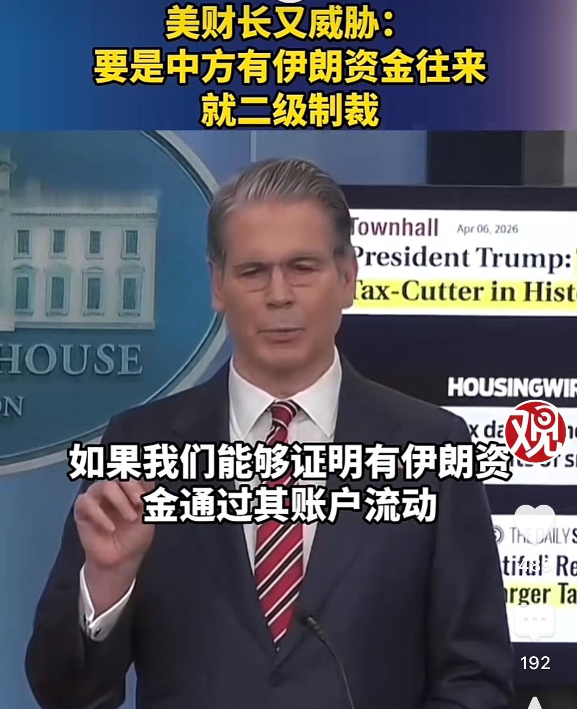 16日，美国财长贝森特向媒体嚣张宣称：“伊朗90%的原油都出口到中国。美国财政部