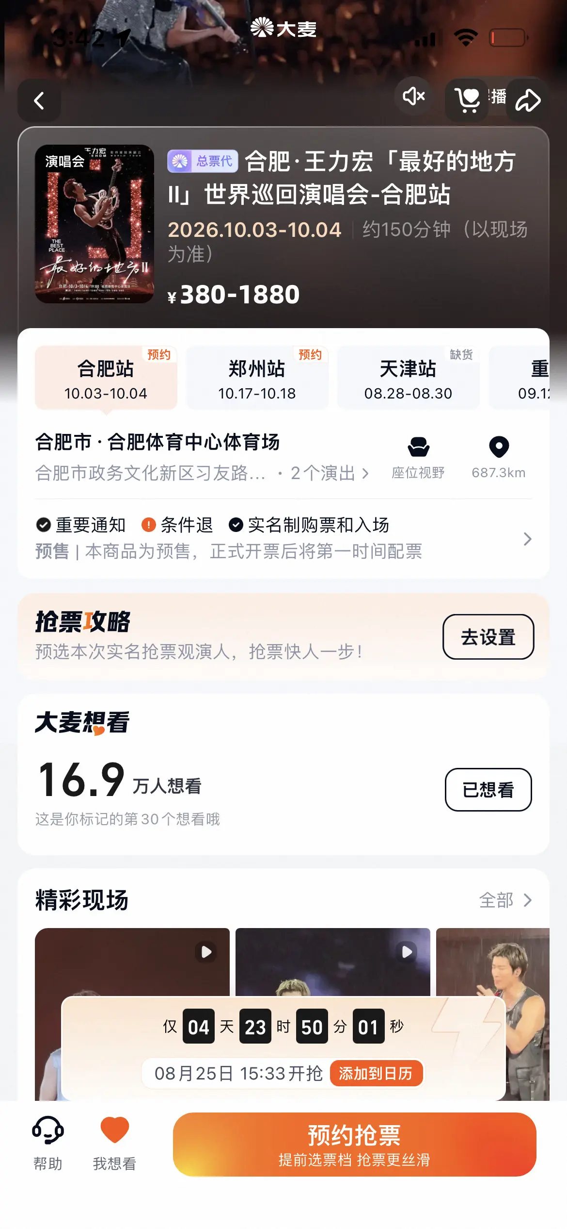 别发呆了，合肥开抢了。国庆档来了