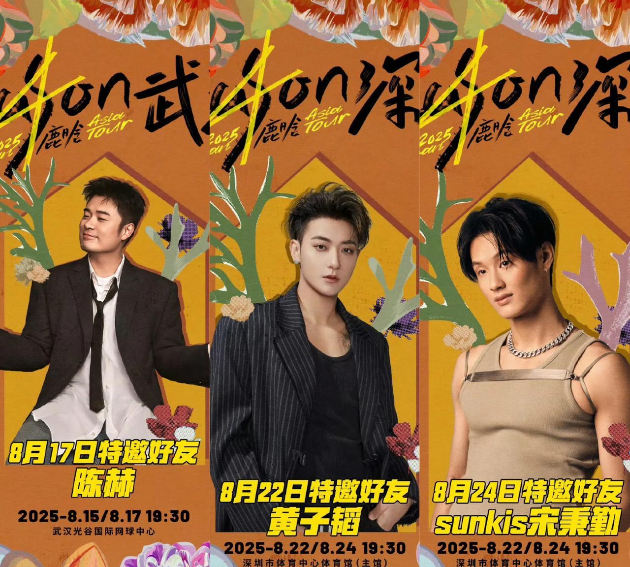 鹿晗巡演特邀嘉宾官宣，黄子韬陈赫等来袭！鹿晗演唱会巡演来袭，今日官宣武汉站深圳
