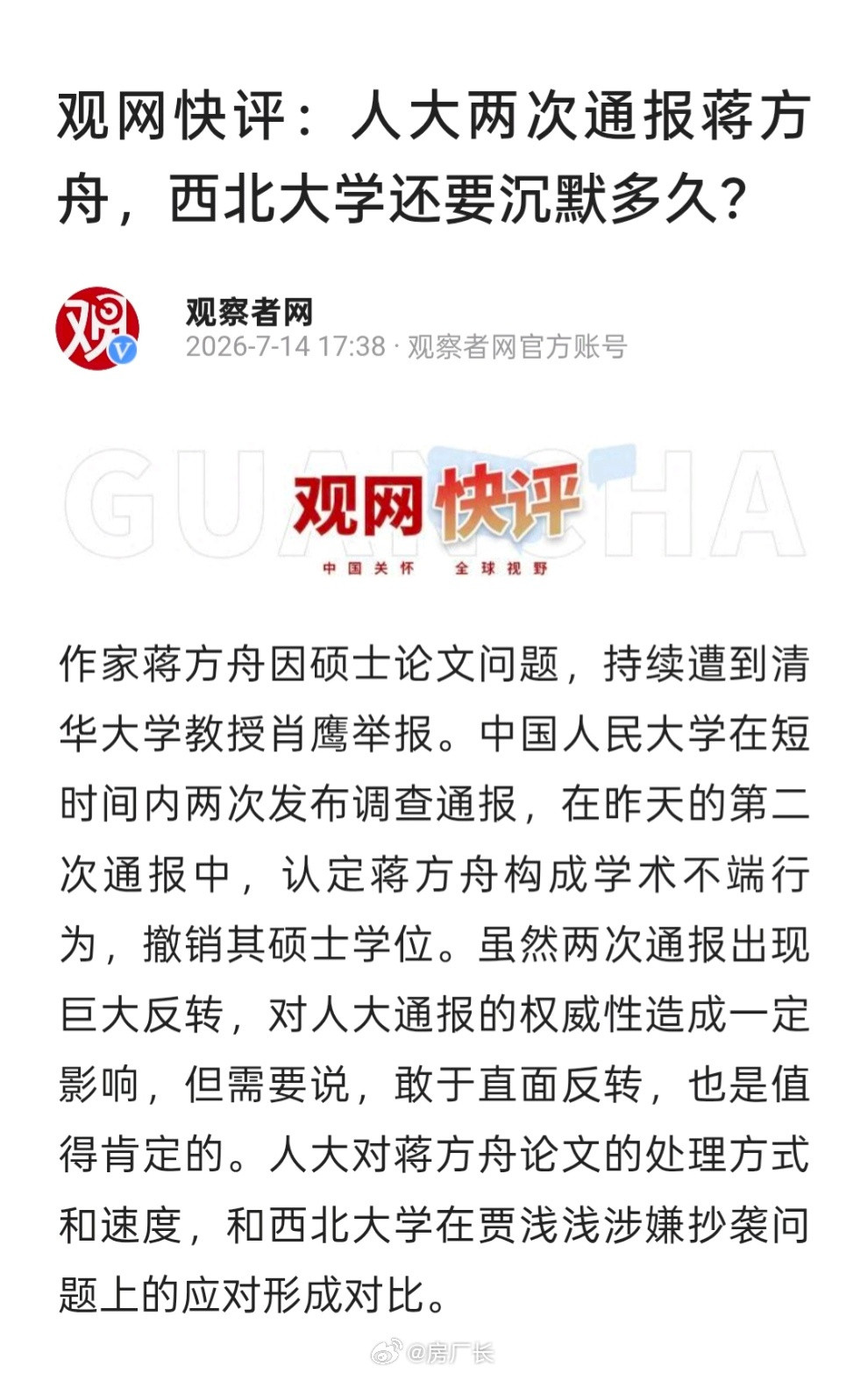 下一个轮到杨jy了吧，武大还沉默吗