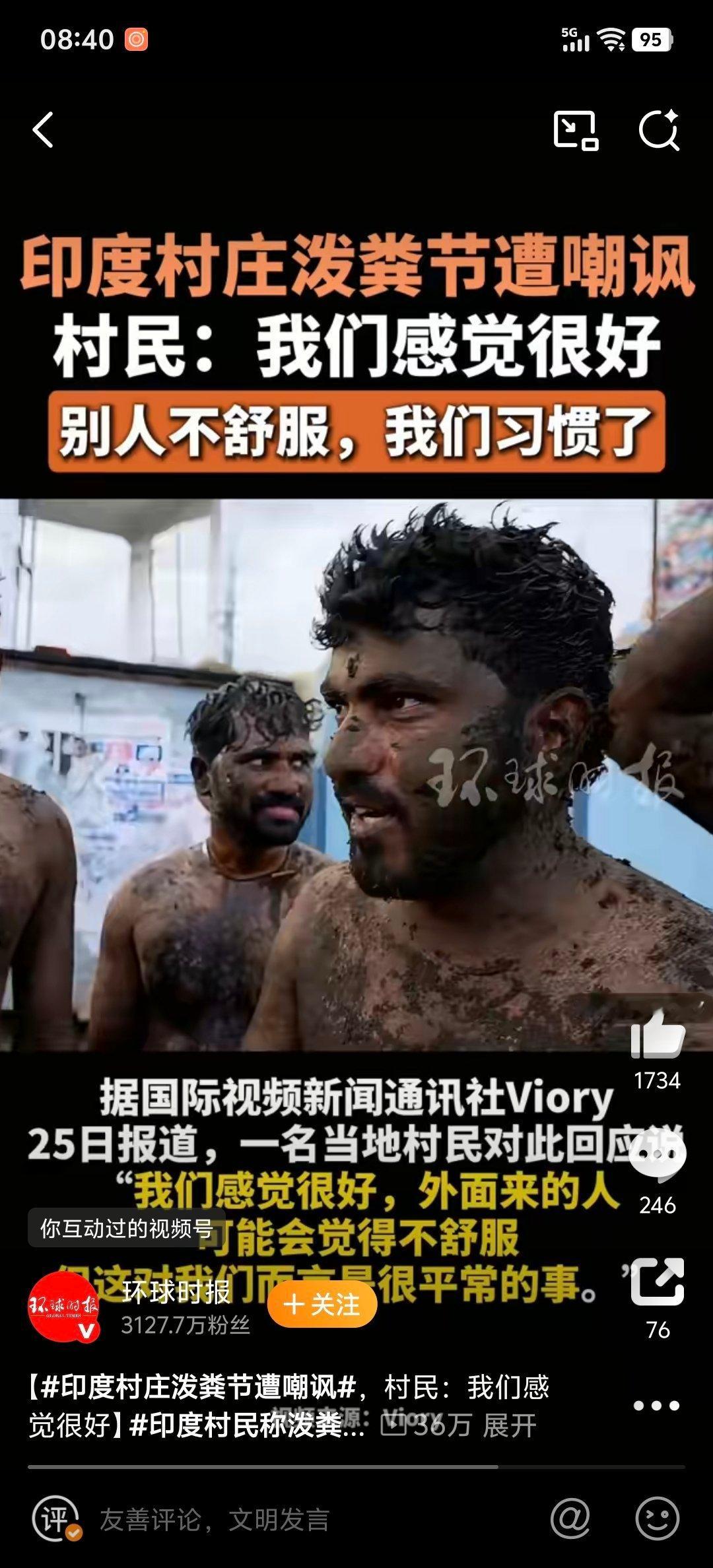 民族文化本来是应该被尊重的但是玩粑粑这种奇葩文化，是难以被理解的。印度村民称泼粪
