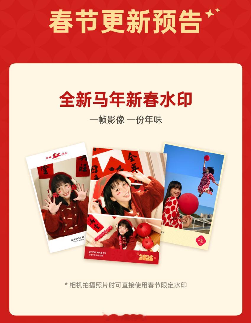 生活手记等了半个月终于有消息了，好想试试ColorOS16的新春拍照水印！