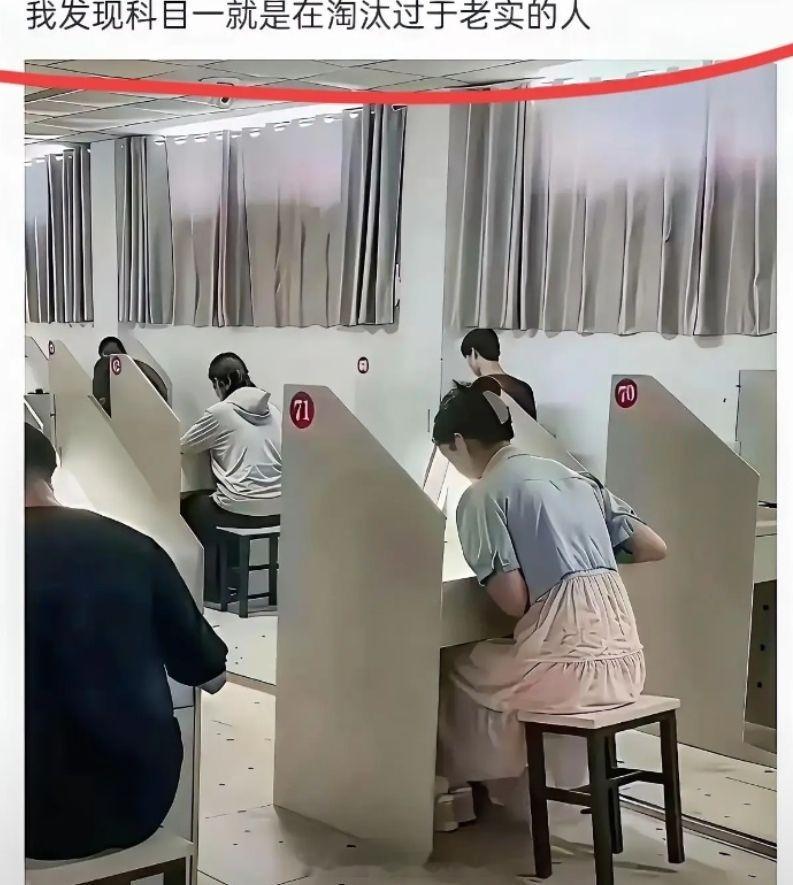 为什么说是淘汰老实人？