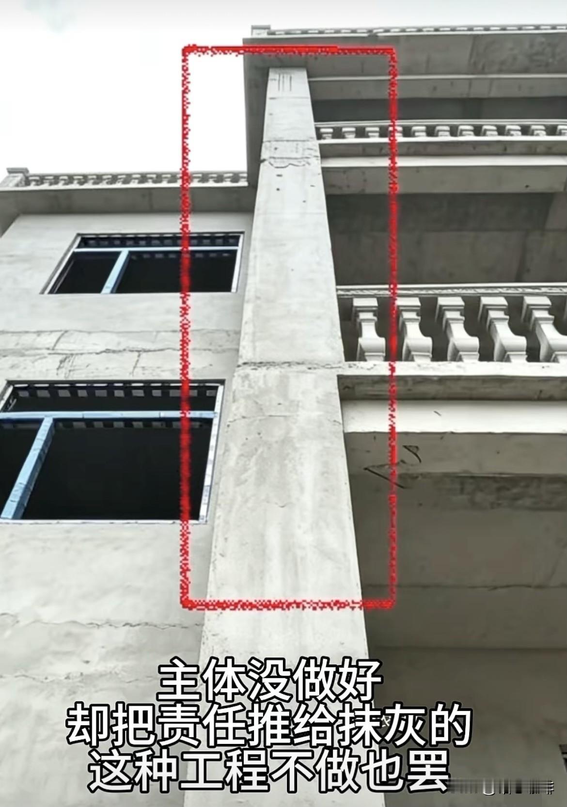主体没做好，柱子错位了，却把责任推给抹灰的，这种工程不做也罢[捂脸哭]大家看