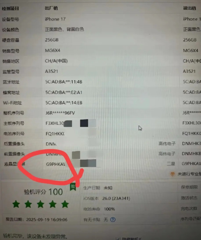 这次苹果17标准版屏幕是三星屏幕吗？买了一台苹果17，用爱思助手查了一下苹果