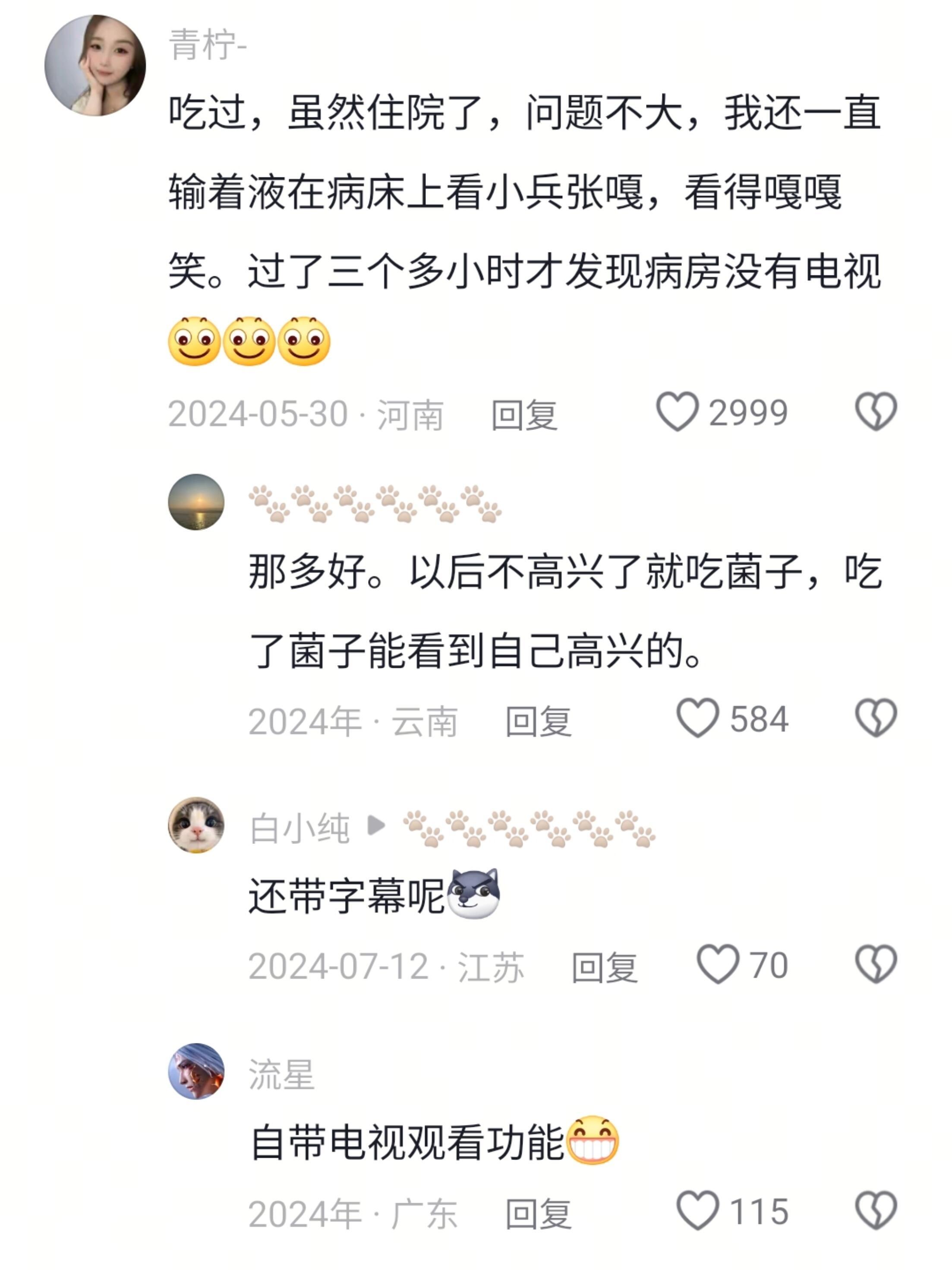 自带电视观看功能