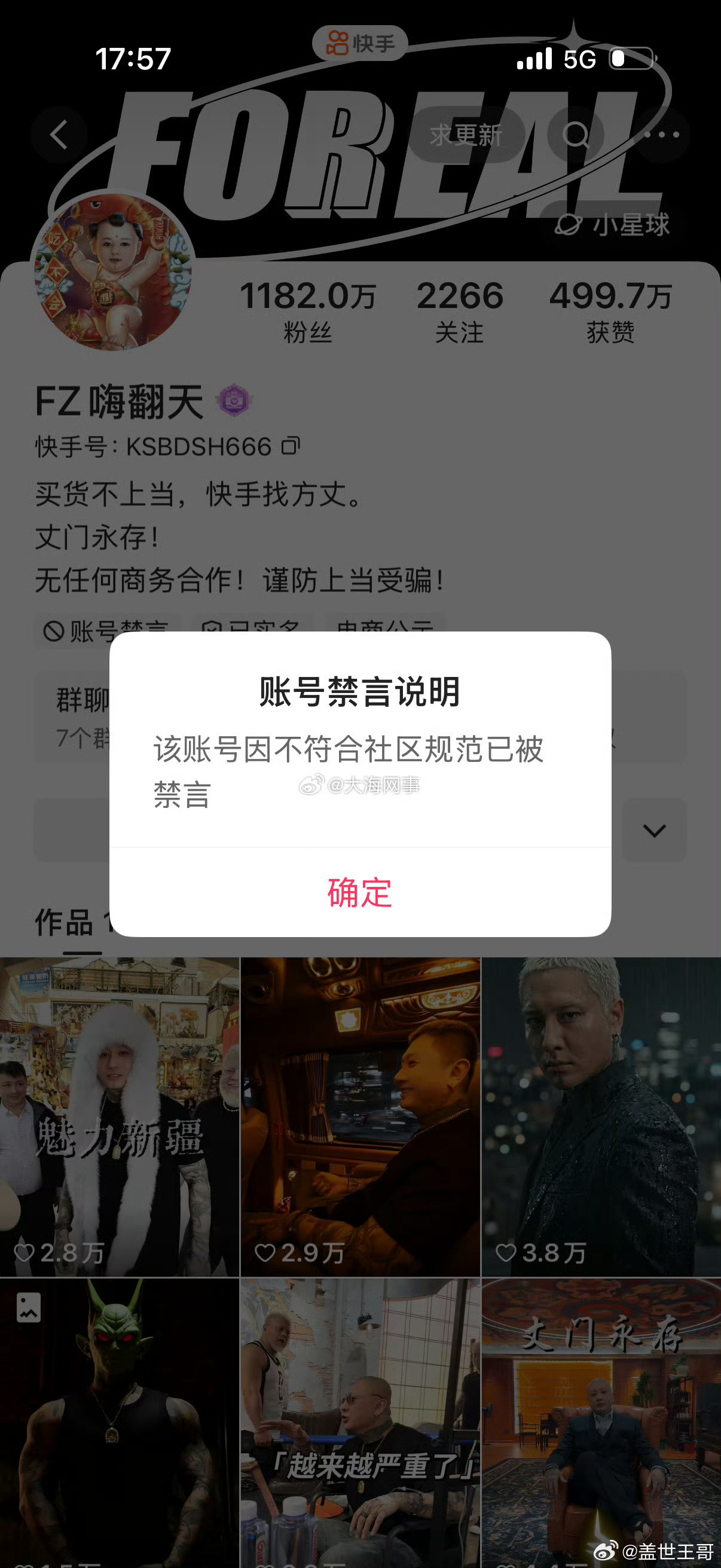 仙洋二子爷仙羊二子爷互撕，方丈躺枪……