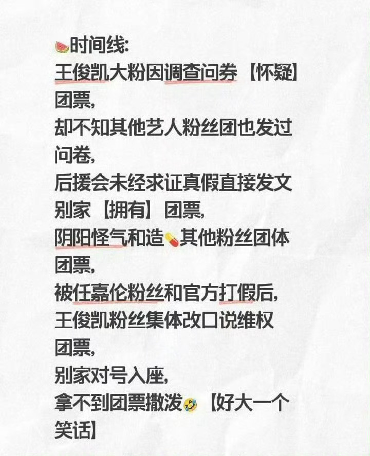 任嘉伦粉丝澄清所谓的NBA团票！真的是wwzz了！​​​