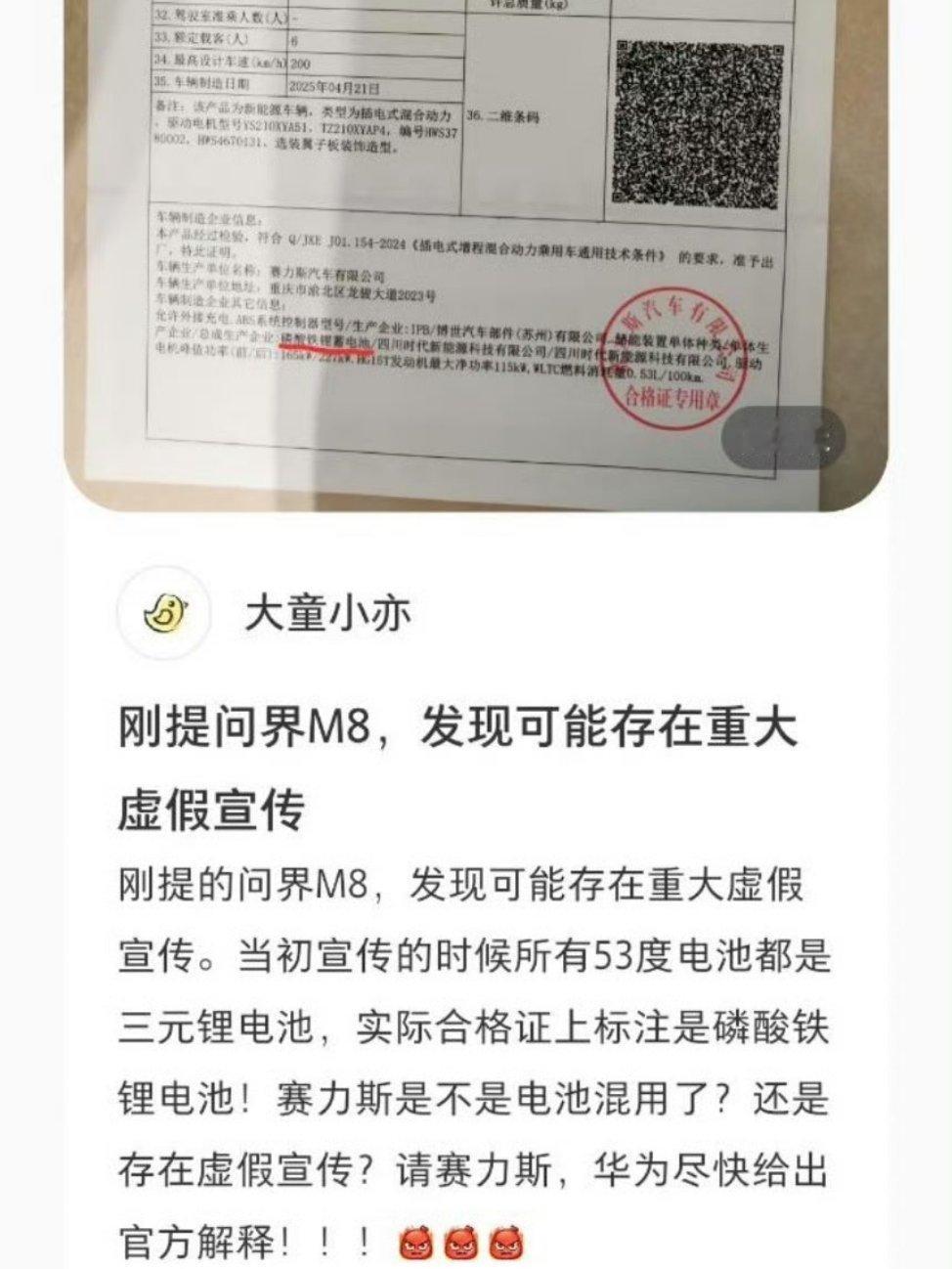 2025年第二个科技圈笑话:合格证不合格。第一个是:人人买得起。[doge][doge]