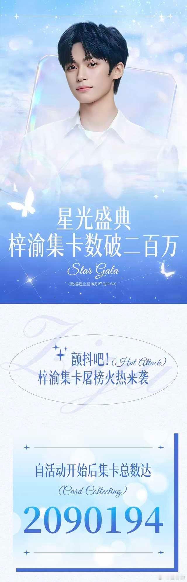 梓渝星光盛典集卡总数破200w,天🐱集卡排名top1,yuni好牛梓渝集卡总数