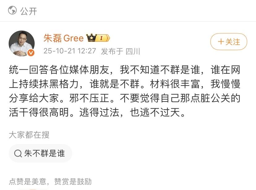 格力高管回应媒体，谁黑格力，谁就是不群。其实，有点不理解，材料很丰富可以直接法院