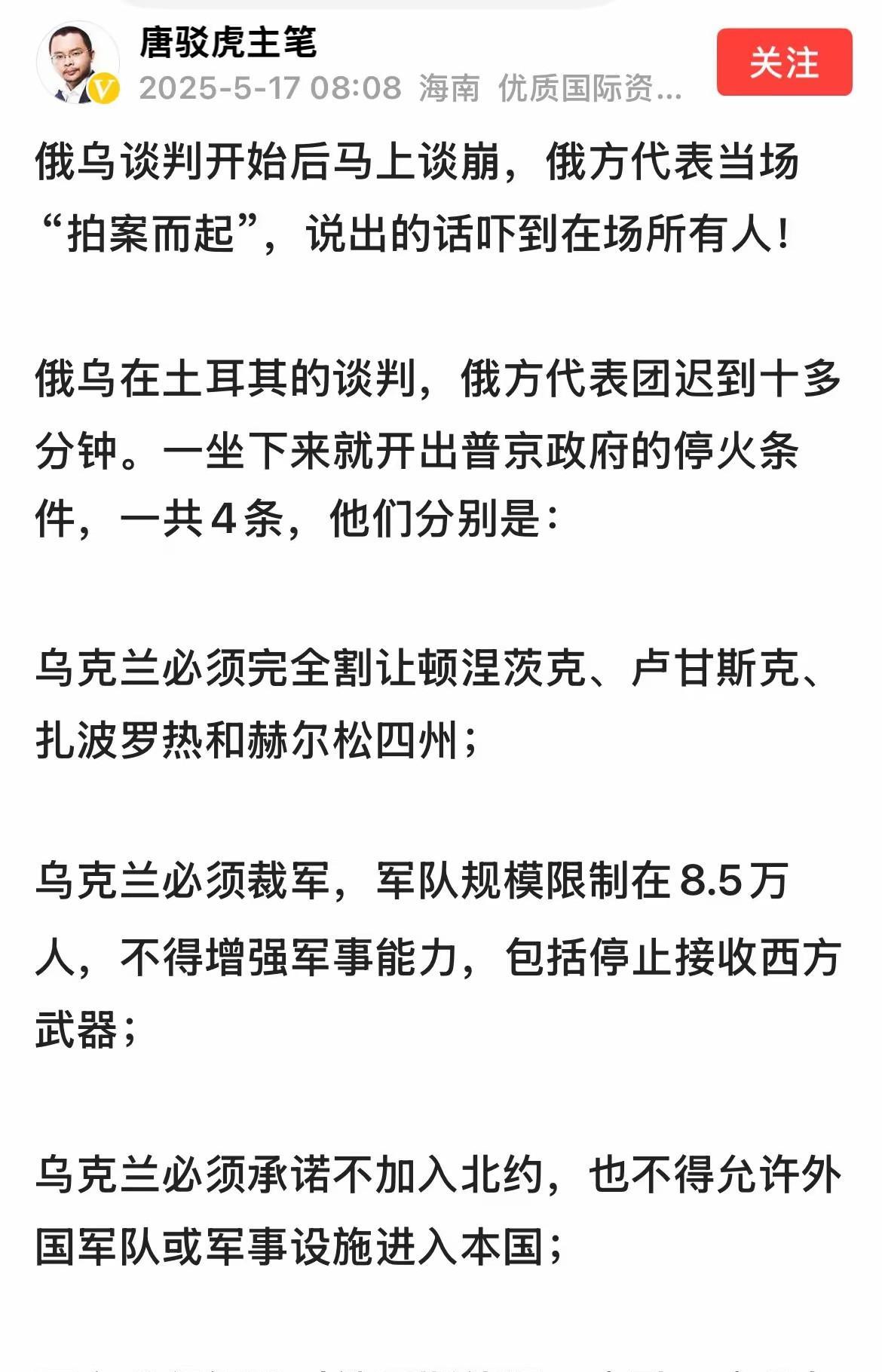简直欺人太甚！这哪是谈判，根本就是让乌克兰投降！三年多来，乌克兰民众为了“保家