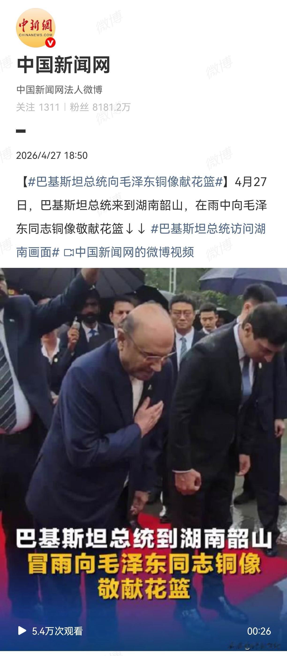 巴基斯坦总统瞻仰毛主席铜像。一直好奇巴基斯坦总统为什么访华第一站会是长沙，我