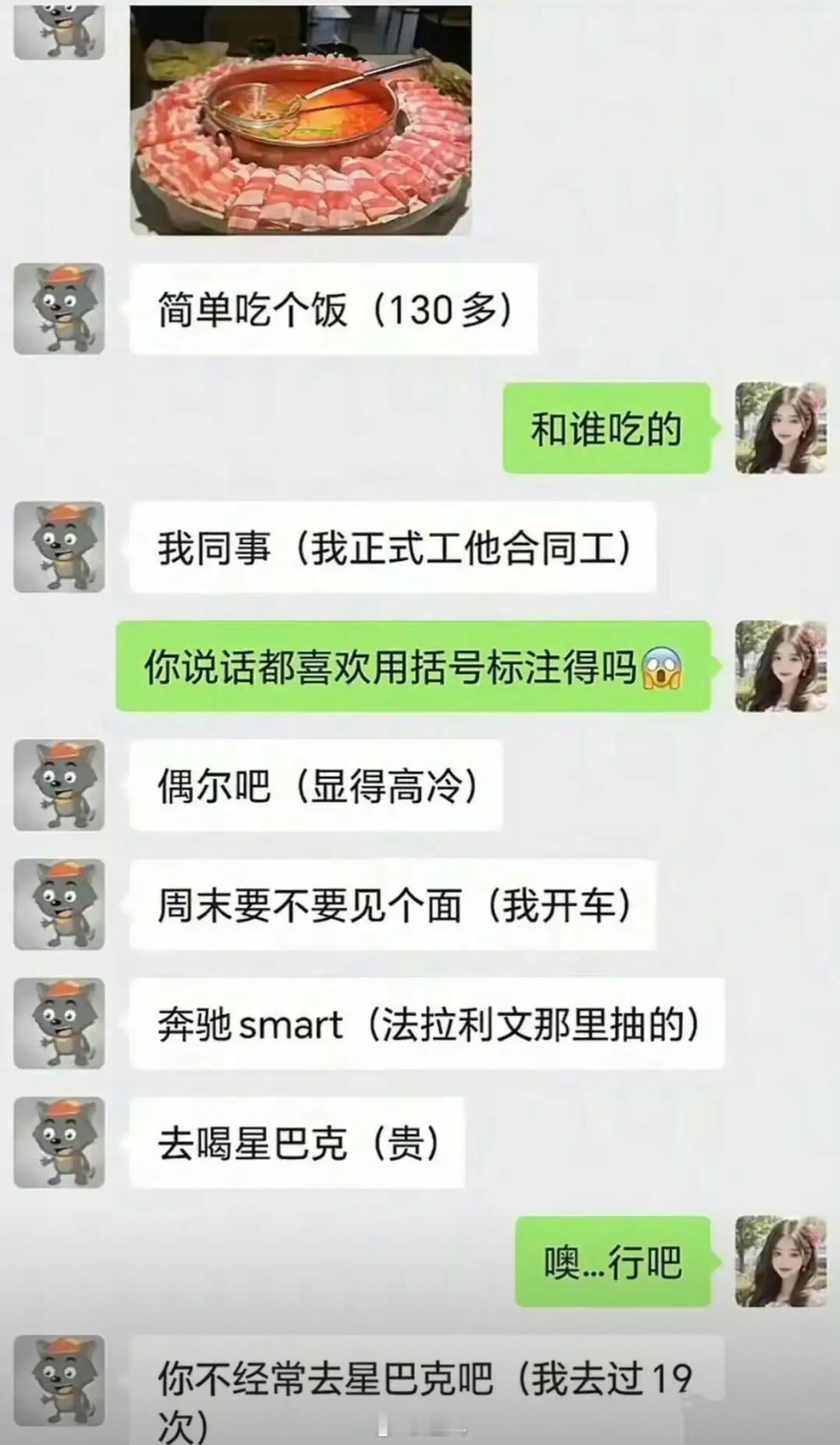 谁懂！同事约会疯狂括号炫信息，主打一个高冷凡尔赛🤣​​​