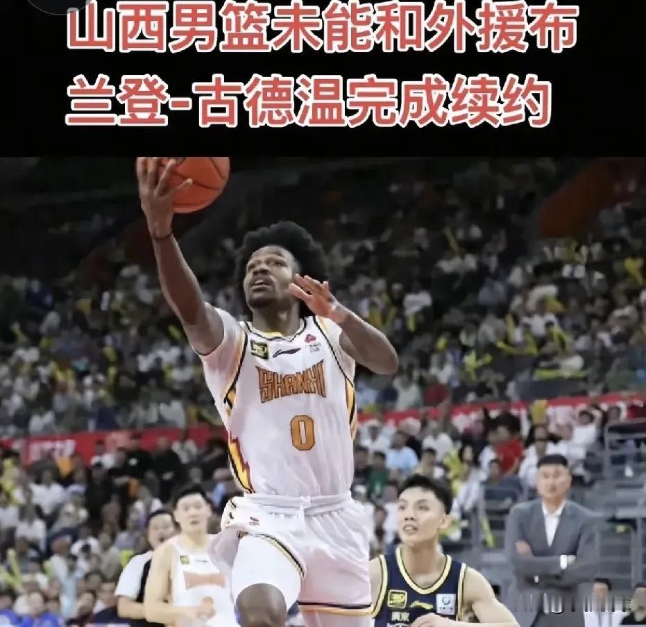因为要价太高！山西管理层放走场均25+6+8的超级外援，恐怕朱总要下手了。古