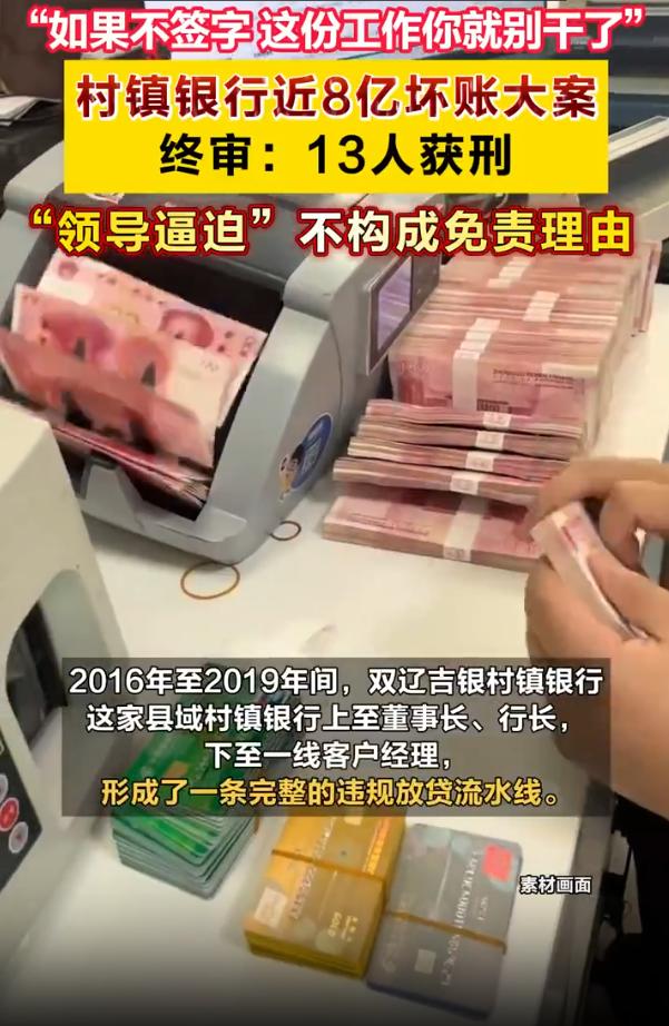 “领导的话比法还大？”吉林双辽，一银行副行长以“不签字工作就别干了”逼迫员工在违
