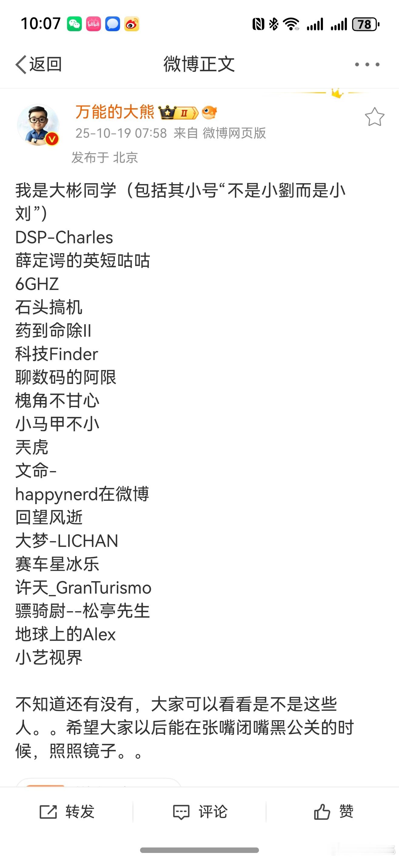 没上榜的要检视一下自己，过则改之，无则加勉。​​​