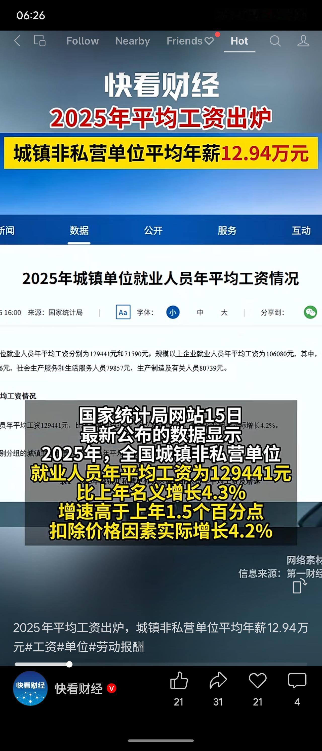 根据国家统计局公布的数据，2025年城镇非私营单位就业人员年平均工资为12.94