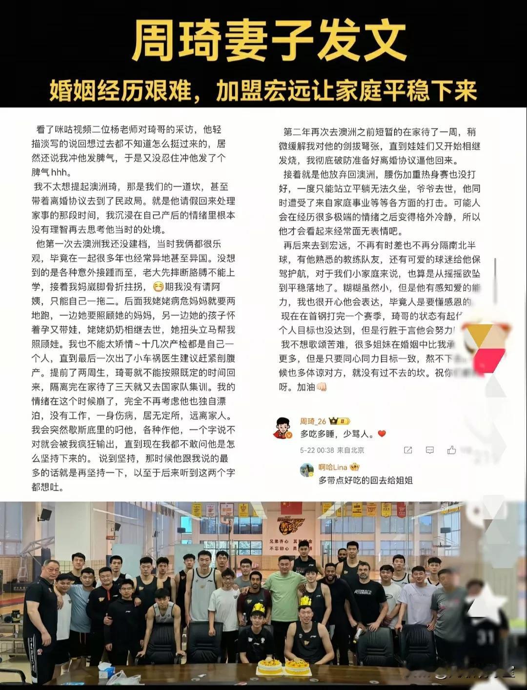 周琦妻子发文感谢广东宏远，但是唯独没有感谢辽宁和新疆，确实有点令人意外！对周琦