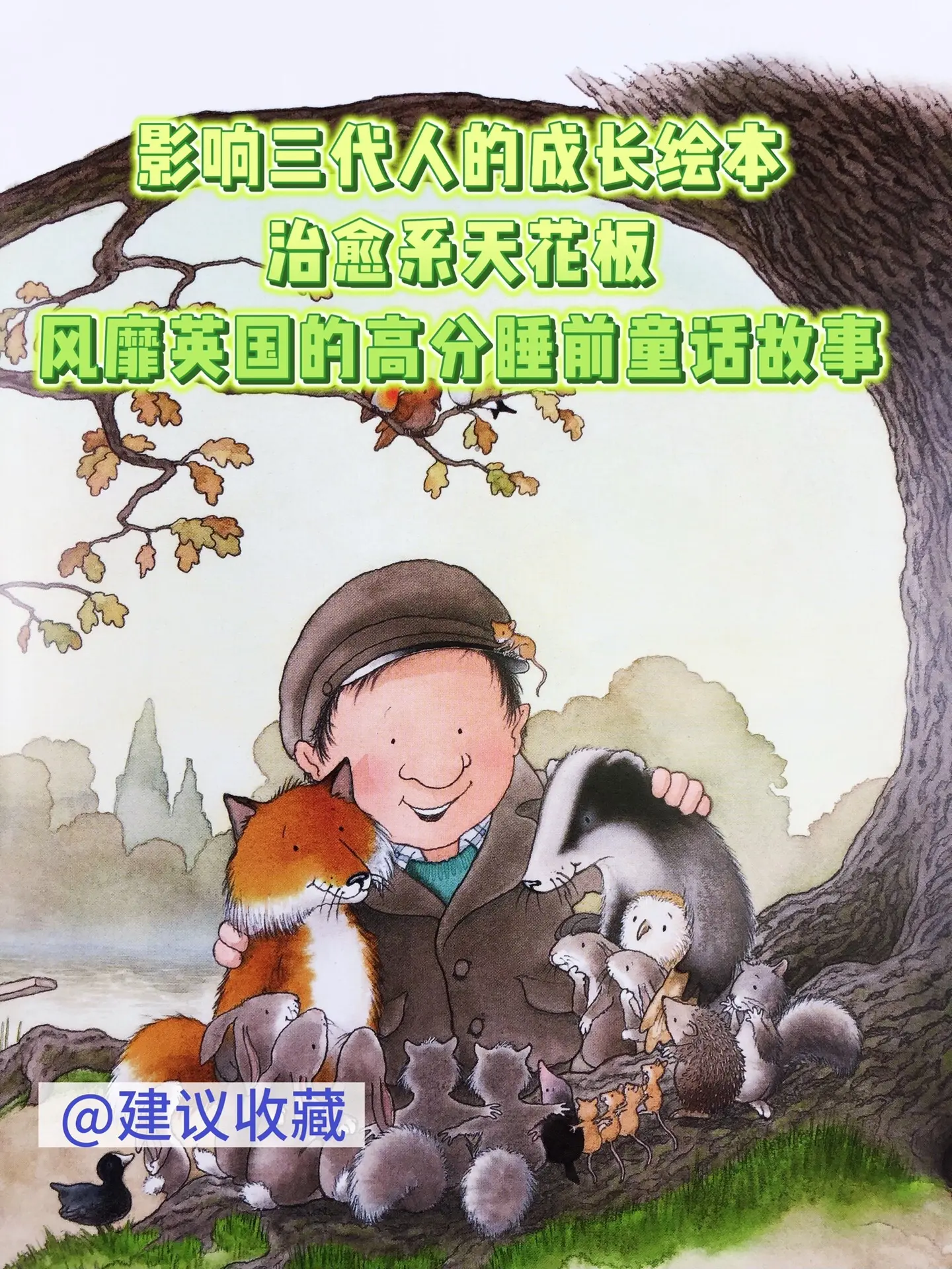 风靡英国、9.4高分睡前故事来啦‼️ 女儿直接被呆萌的帕西爷爷萌化！软...