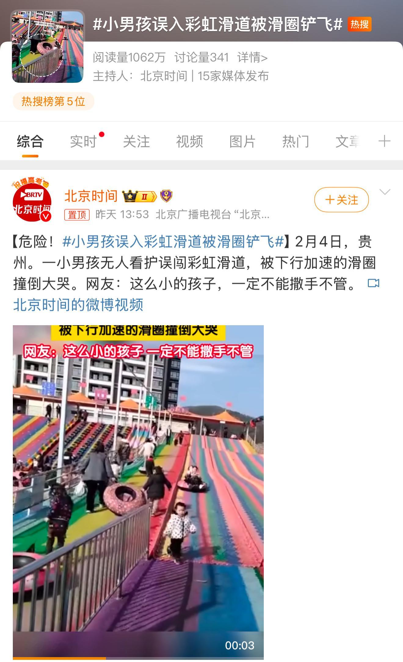 小男孩误入彩虹滑道被滑圈铲飞这个坡度还算不那么陡的，有那种很长，下滑速度更快的