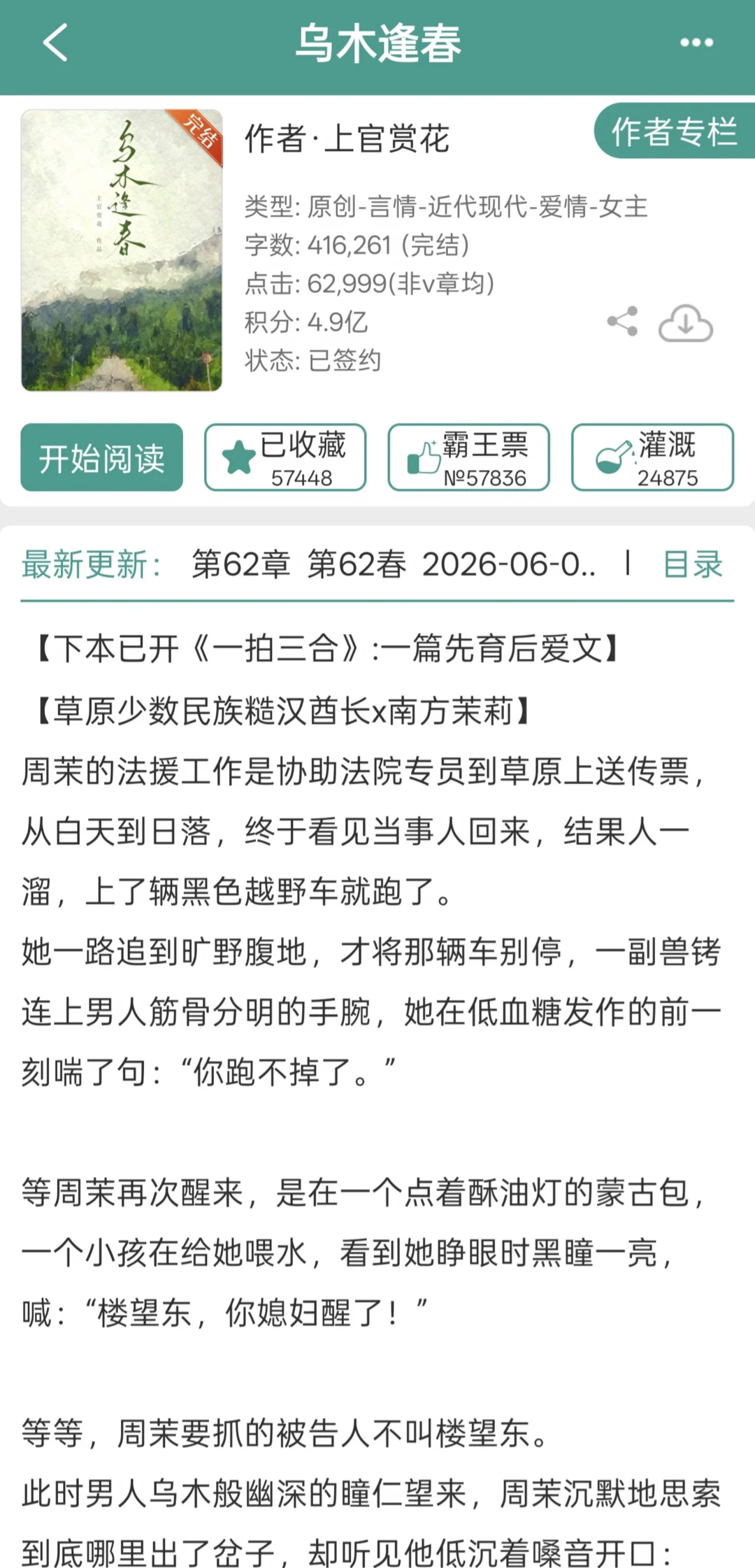 女主跑了后，男主恨了一下就去追妻了！
