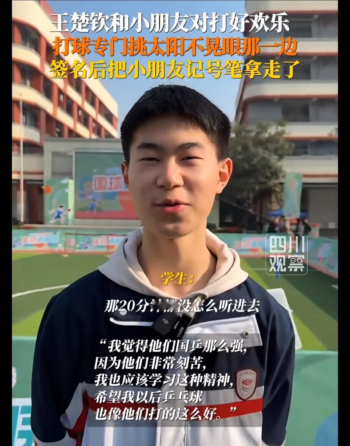 11月27日和王楚钦打球的同学吐槽王楚钦：他让我去晃眼那边打球还把我的签字笔