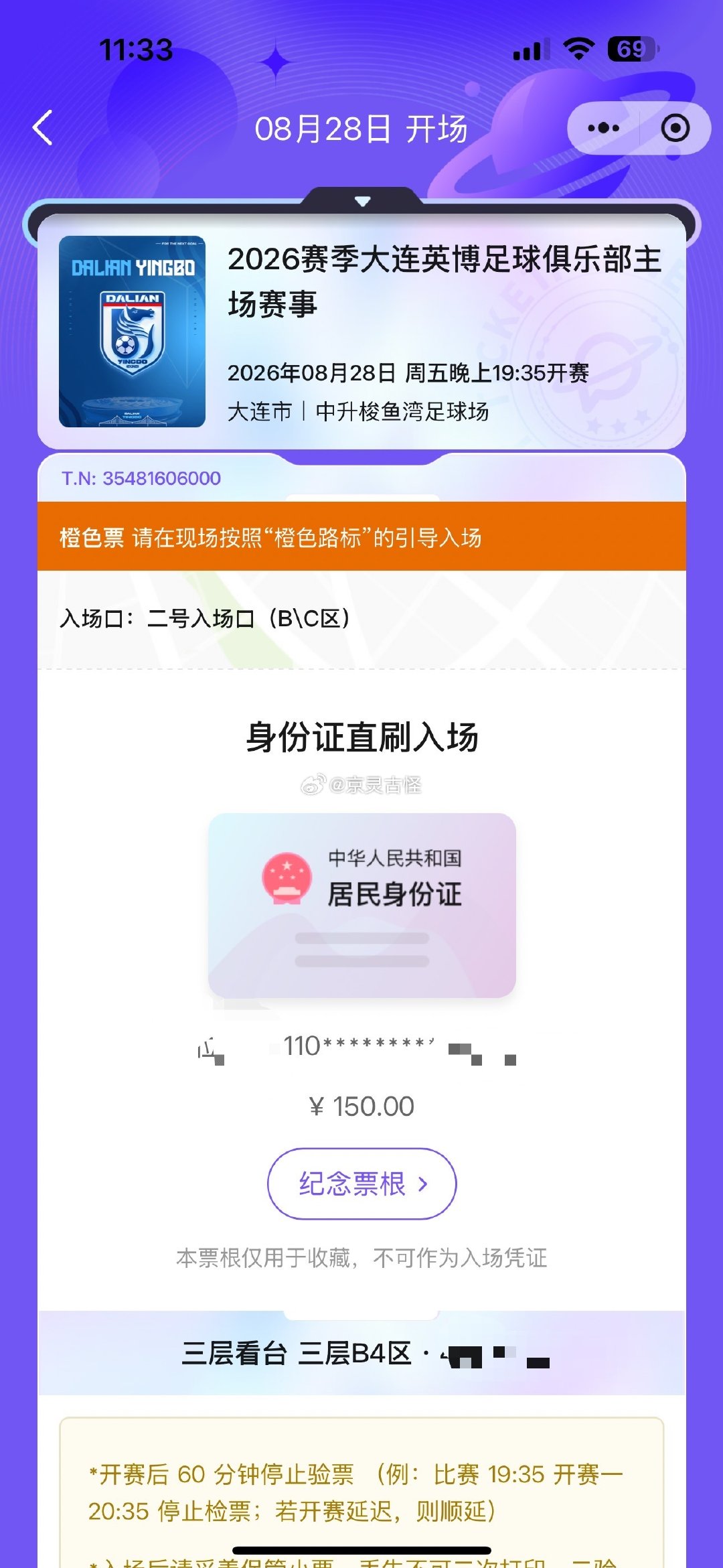 #大连英博vs北京国安#付款卡到最后30秒是什么鬼​