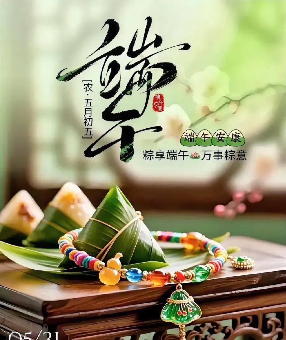 今日端午节，不论多忙，记得:“艾草有三不挂，衣有5不穿，事有三不做，吃五黄”，尊