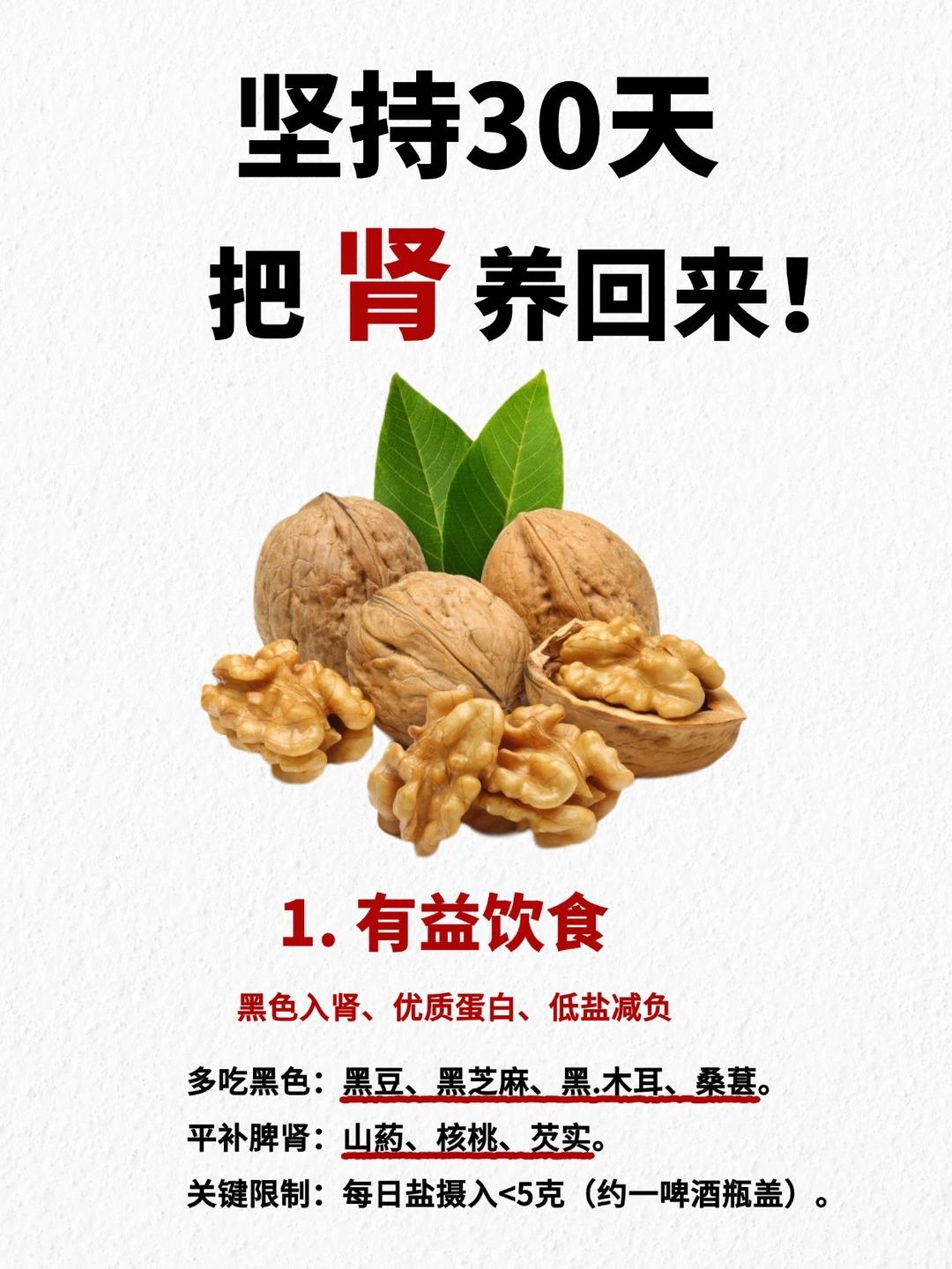 男生必看～坚持30天把肾养回来！