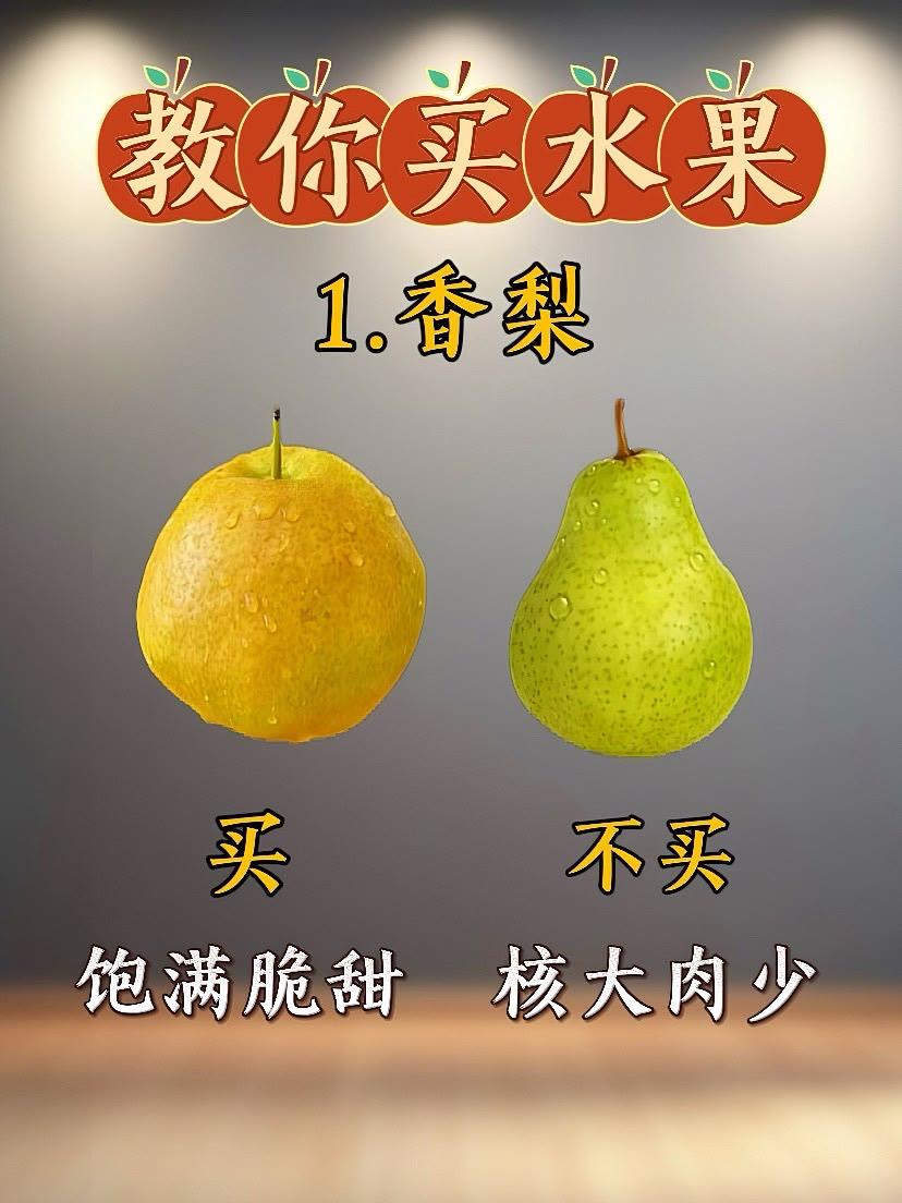 买水果别只看大小！甜不甜关键看这些部位，不花冤枉钱。实用小技巧生活小技巧买