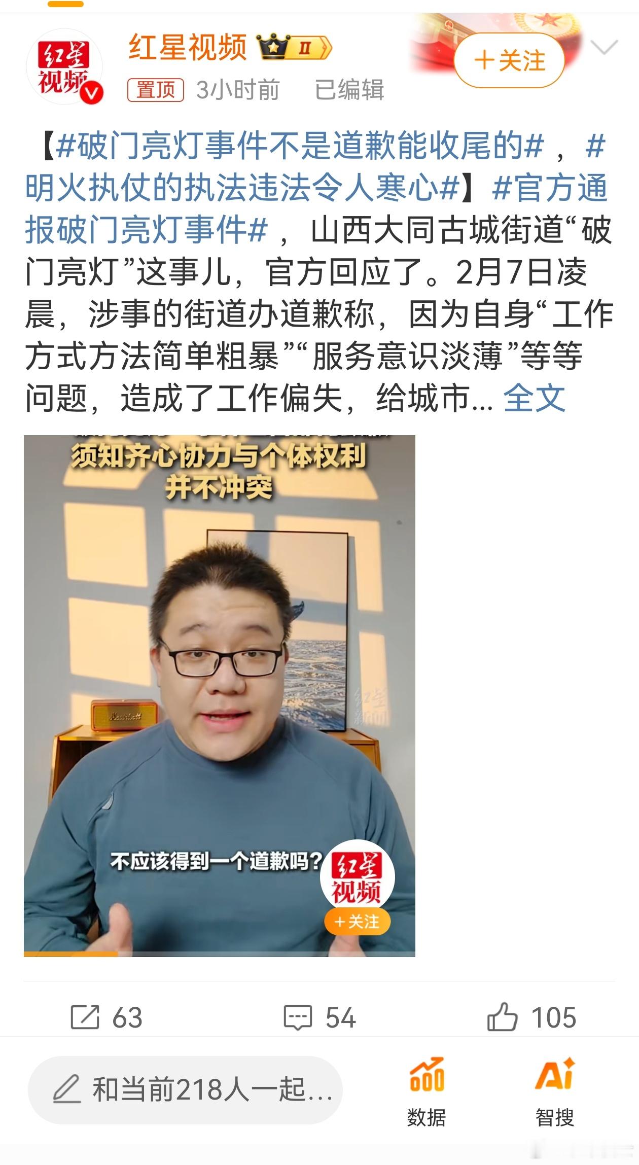 破门亮灯事件不是道歉能收尾的话是对的，但让红腥新闻说出来，却总有一股腥味儿..