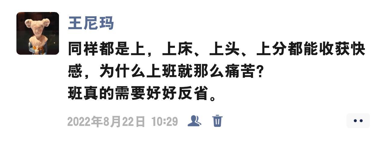 同样是“上开头的动作，上班为何如此痛苦​​​