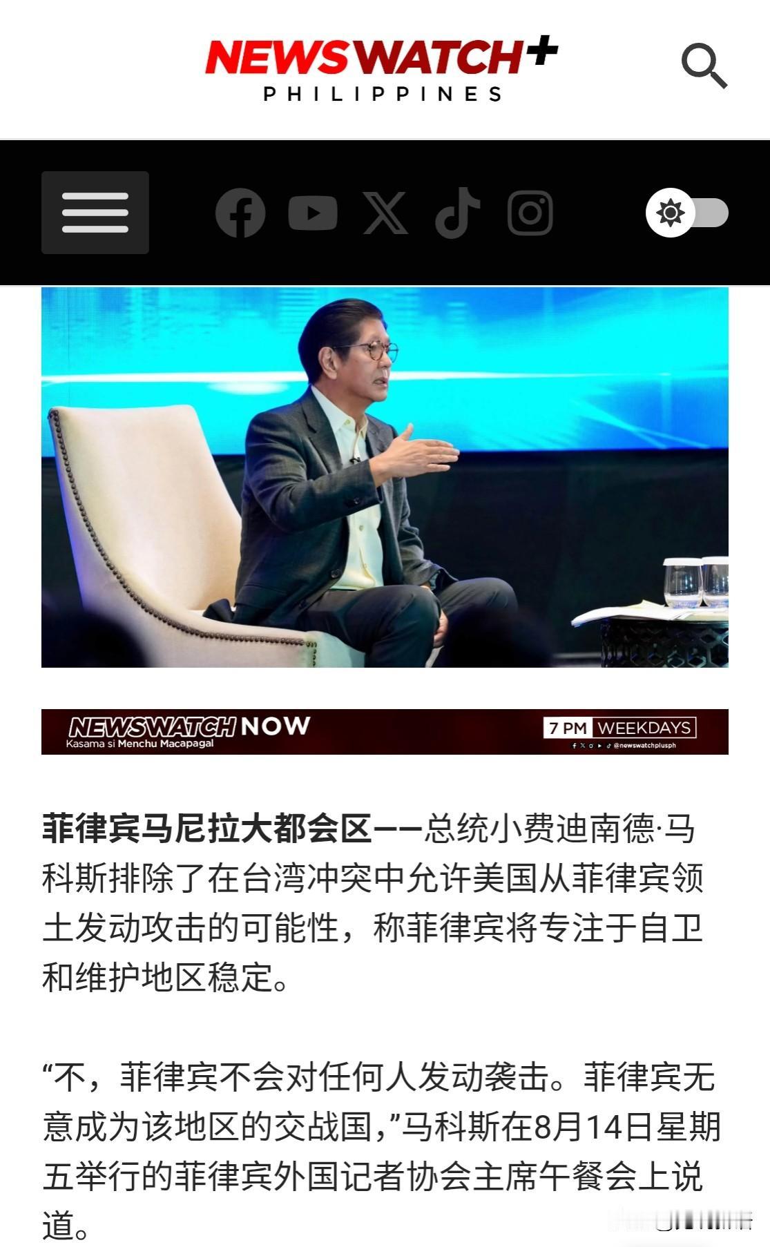 小马科斯这次的表现，估计会让美国非常不满意。周五他在马尼拉对国外媒体公开表示，