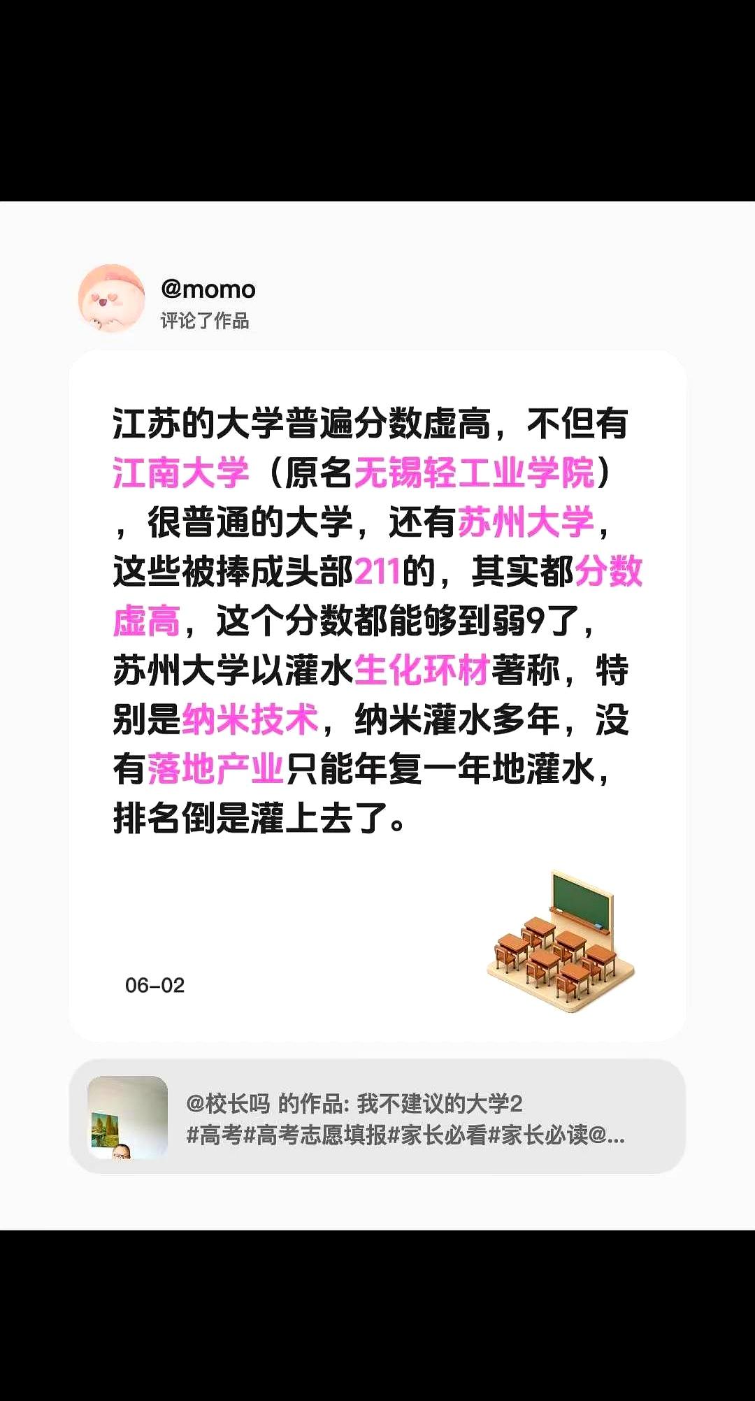 志愿系统刚卡住时，江苏分数线又被吵翻了。有人直指：江南大学（原名无锡轻工业学院