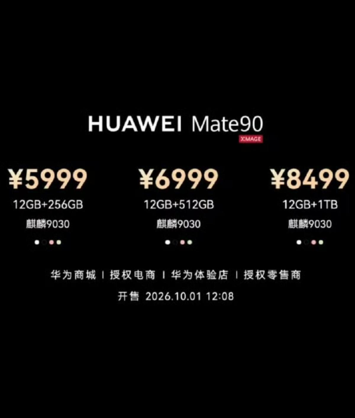 华为mate90系列价格一出来，喜不喜欢华为的都沉默了全程看完发布会，这几点