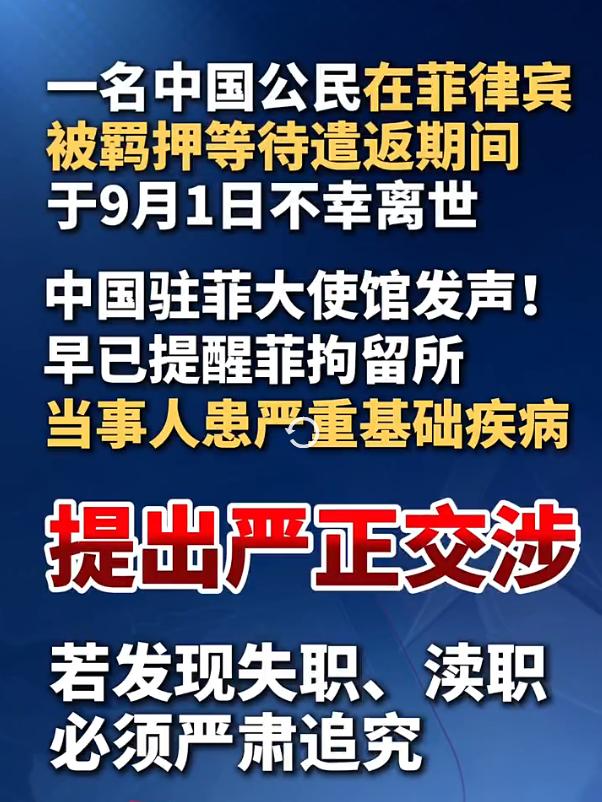 一觉醒来，菲律宾又惹事，中方深夜提出严正交涉9月4日天刚擦亮，很多人手机上躺