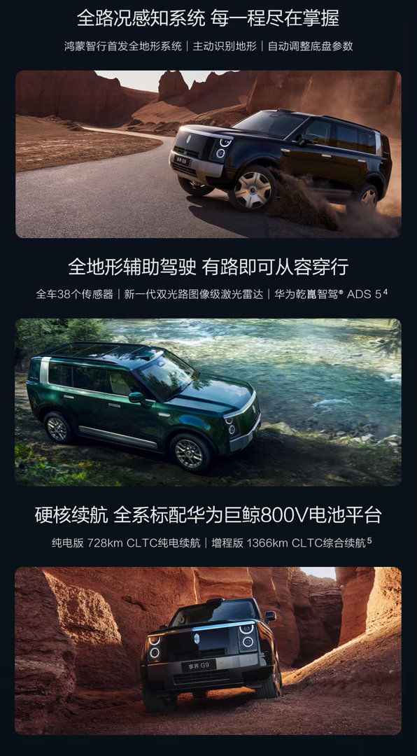 享界G9的预售价43.98万元起，现在看，鸿蒙智行的汽车品类应该是全乎了，轿车、