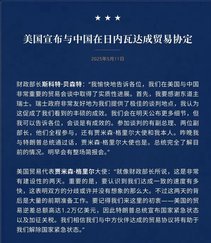 中、美刚刚发表联合声明：双方只保留原来的10%关税，其它加征关税双方宣布取消。