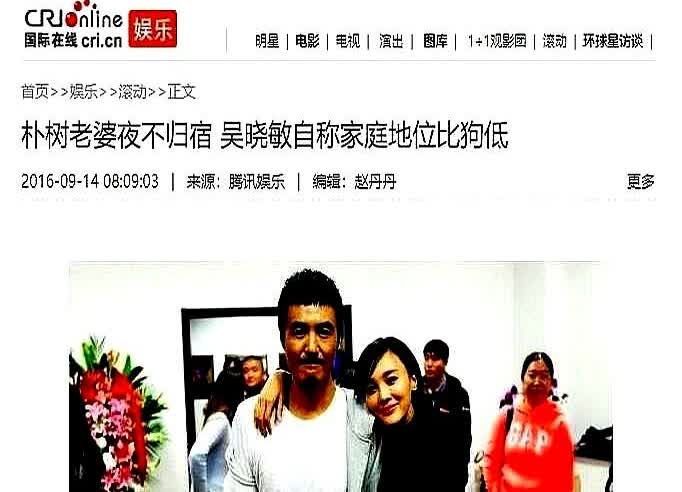 2006年，朴树让妻子吴晓敏下楼买包烟，左等右等也不回来，朴树也没给妻子打电话，