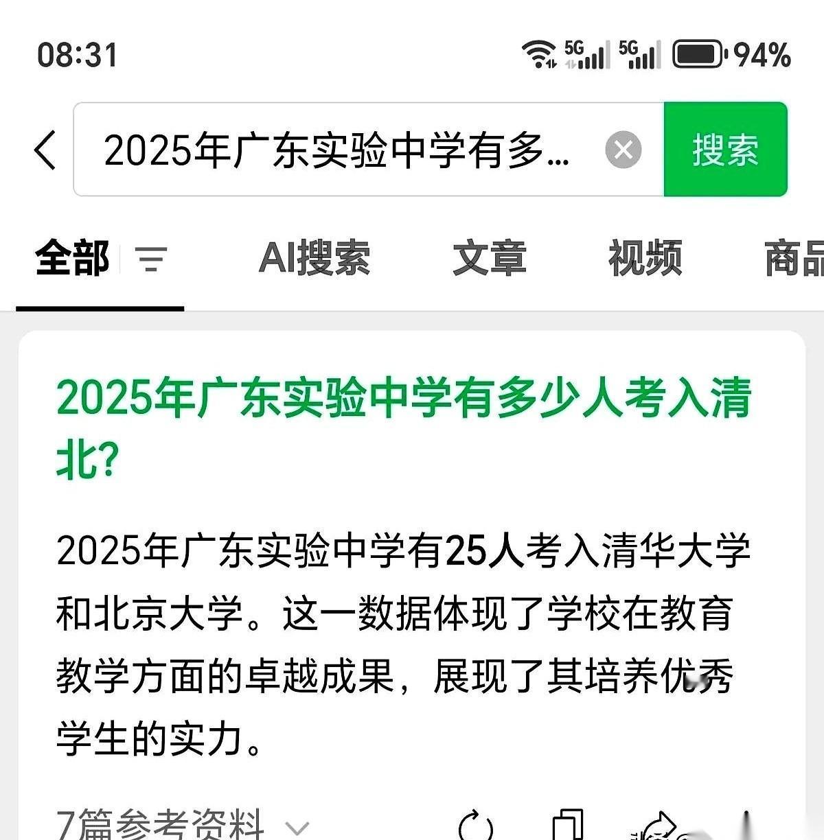 又刷到省实的数据了。25个清北，118个中大。我跟你讲，这事儿吧，得把滤镜摘