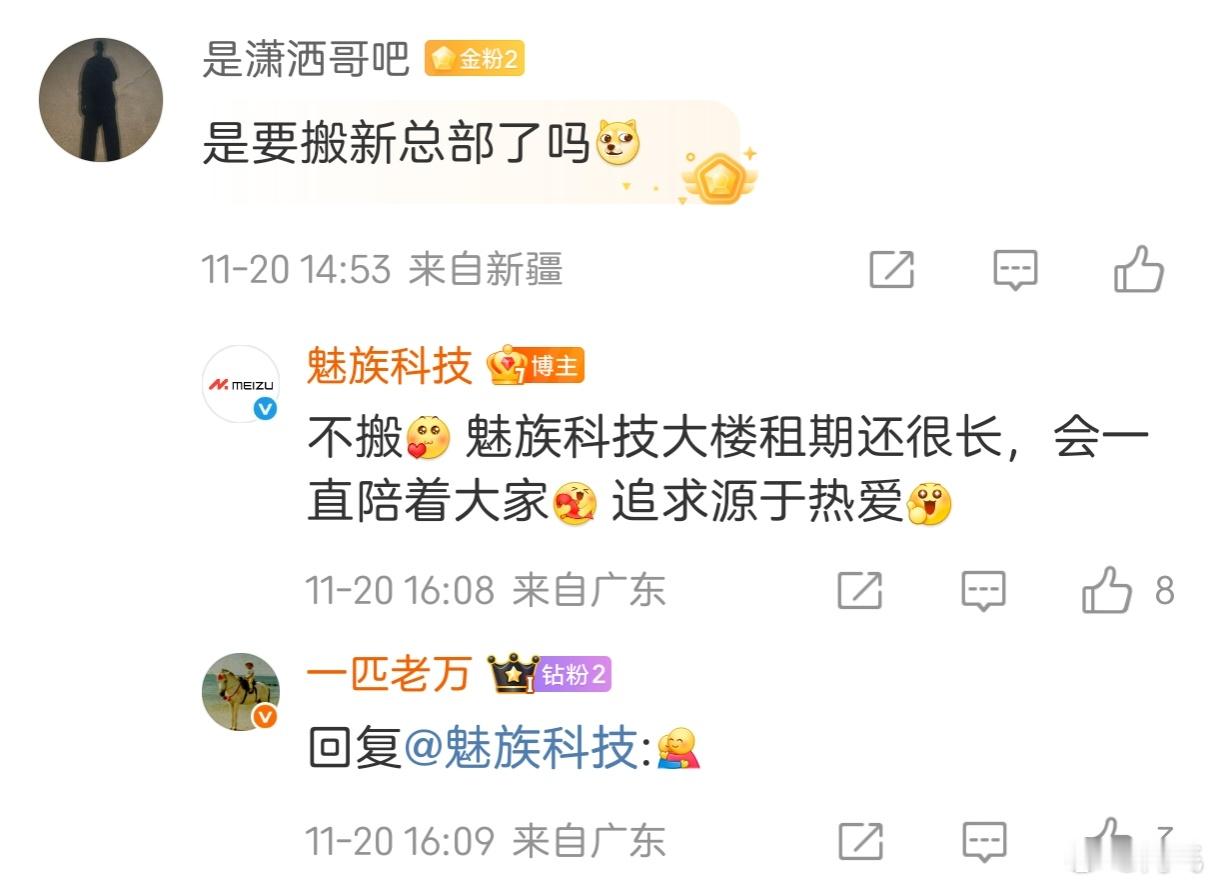 魅族科技大楼应该是黄章的，现在的魅族是租客，所以是黄章要卖大楼，魅族租期还长，还