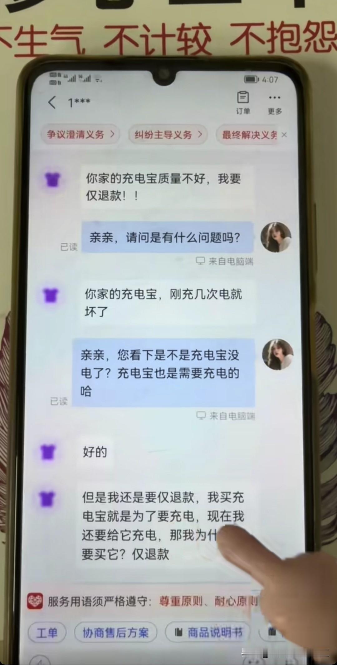 网友，你家充电宝质量不好，需要仅退款客服，是有什么问题网友，充了几次就坏