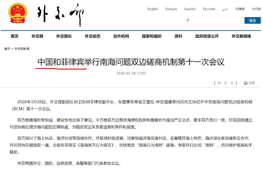 中国外交部发布声明，3月28日，中国外交部官网发布了一条关键消息：在中菲两国