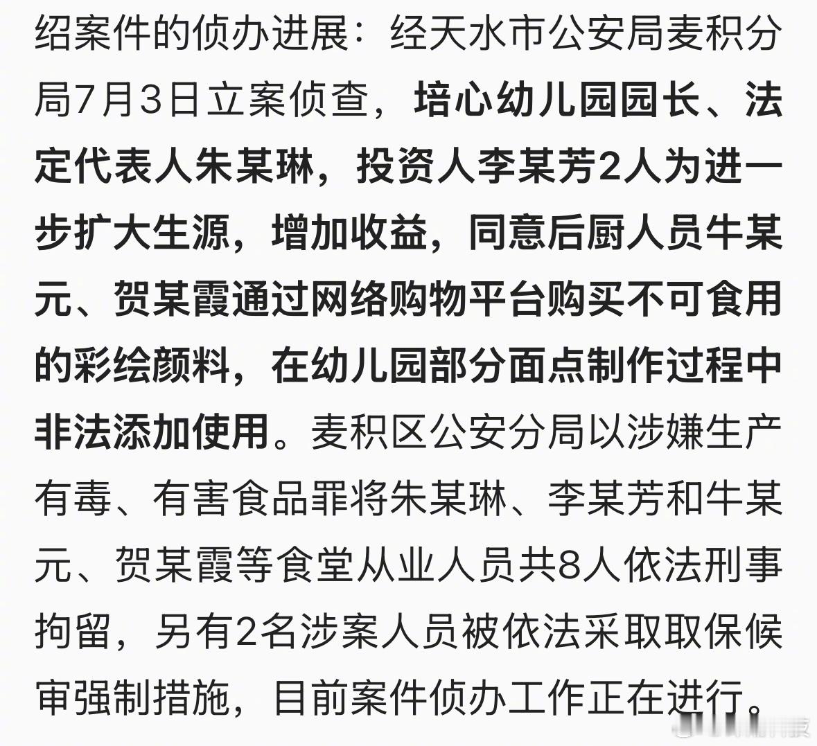 太畜生了……最近幼儿园铅中毒的事，结果出了，制作面点的时候往里头加了「彩绘颜料」