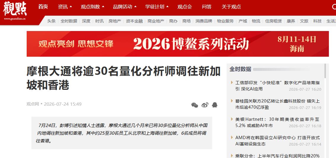 美国这是心虚了？在某方姓金融大佬在香港出境被拦截之后，摩根大通迅速撤离了其在