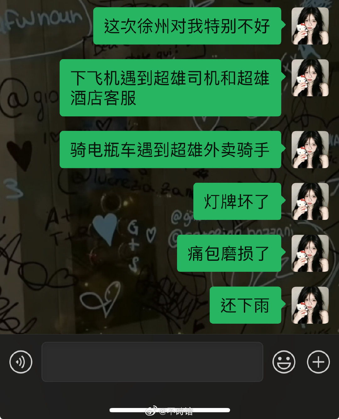 徐州你对我真的很不好​