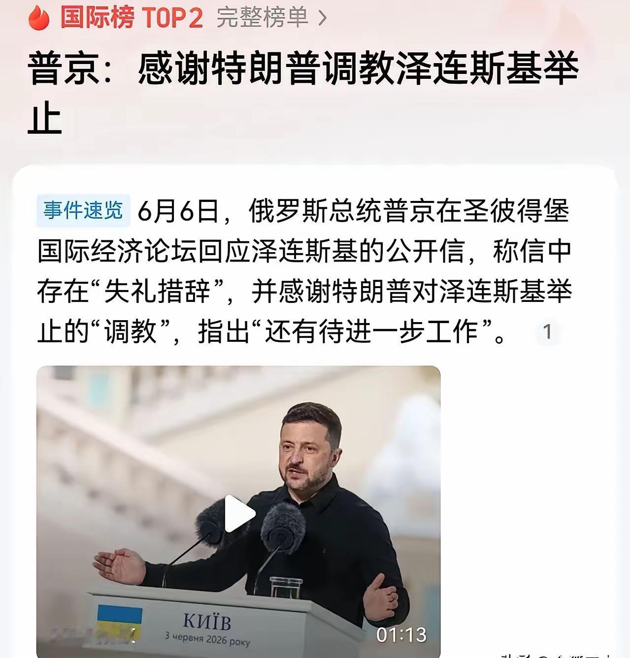 普京这波“感谢”，直接把泽连斯基钉在了耻辱柱上！这件事让不少人议论纷纷，普京